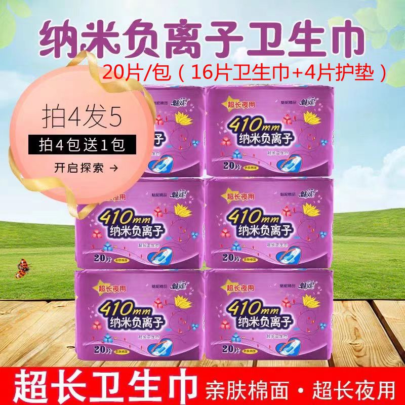410mm加厚日夜用纳米产妇卫生巾