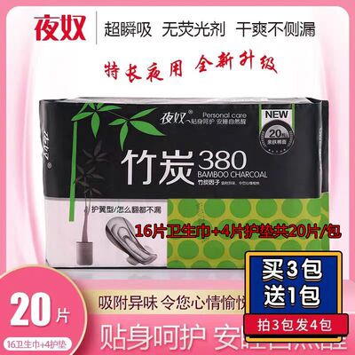 竹炭380mm加长产妇夜用卫生巾