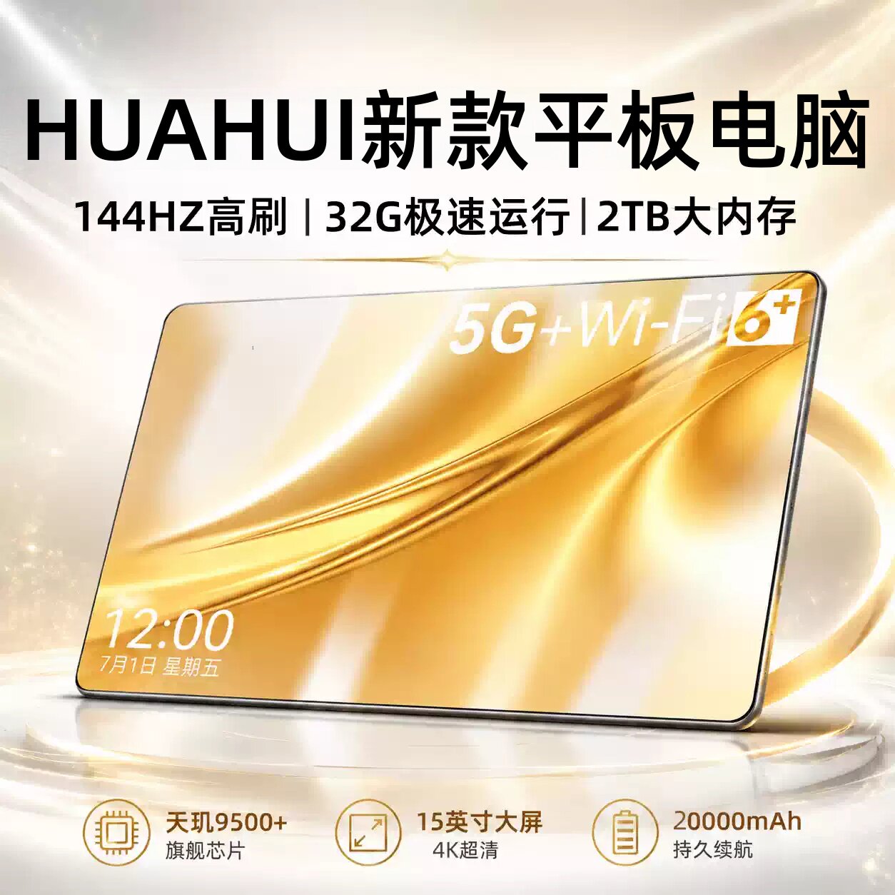 HUAWAI天玑9500护眼平板电脑