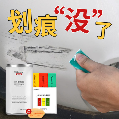 汽车漆辆蹭神器深度划痕剐