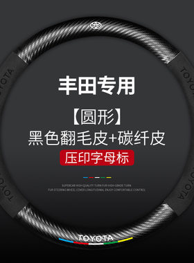 通用所有丰田车型黑色方向盘套