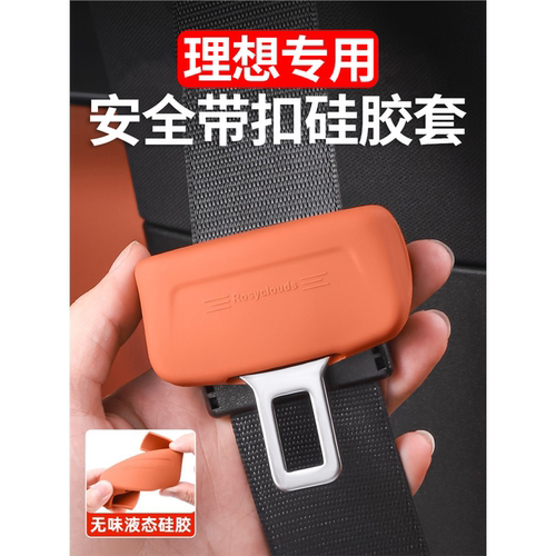 配件车带改装理想硅胶保护