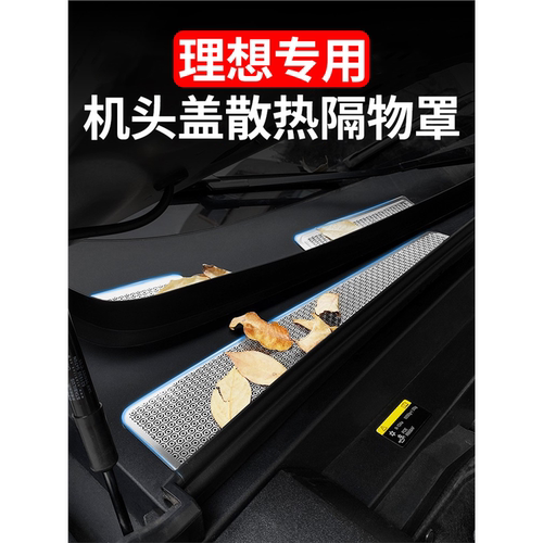 机盖车保护理想用品改装内