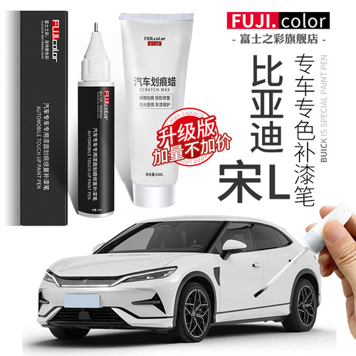 Lev比亚迪灰补漆笔改装专