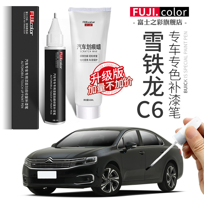 白补漆笔珠光原厂专用灰色雪铁龙车漆修复C6汽车用品黑C6碳晶皓月