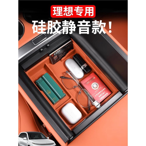 理想专用汽车内饰储物盒L6
