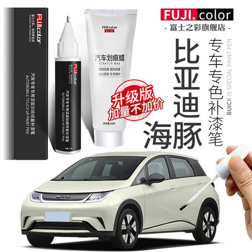 补漆笔海豚汽车用品噗于修