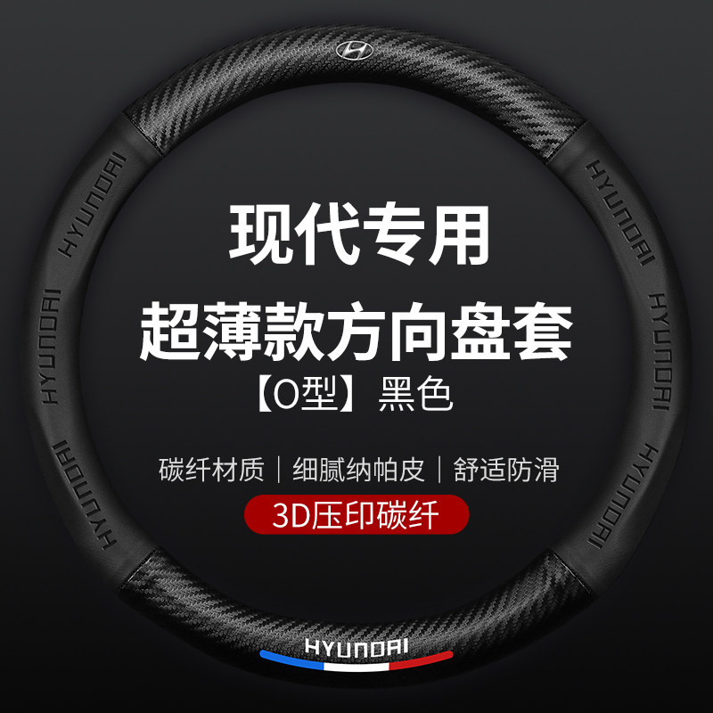 把套汽车ix35ix25碳纤朗动胜达悦动图瑞纳悦纳方向盘套现代途胜名