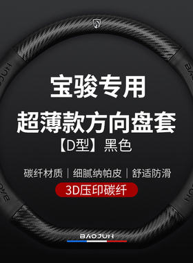 310W730530630宝骏运动e100套560套把510360RS5方向盘碳纤