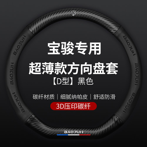 310W730530630宝骏运动e100套560套把510360RS5方向盘碳纤