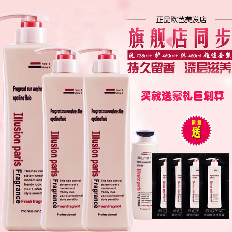 正品朵美莱梦幻巴黎洗发水洗护套洗发水