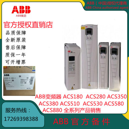 ACS380-040C-17A0/25A0/033A/038A-4+K492 ABB变频器全新原装议价