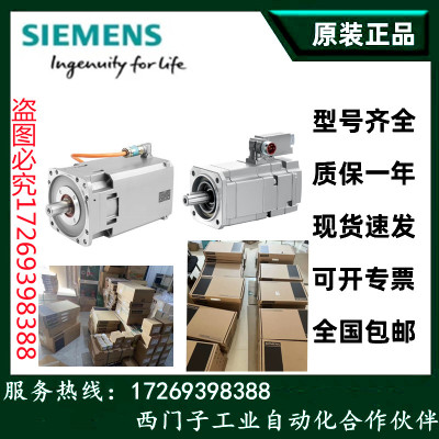 1PH8186-1DD13-1DA1-Z/1DF00-0FA1-Z/1BB1/1FA1-Z西门子伺服电机