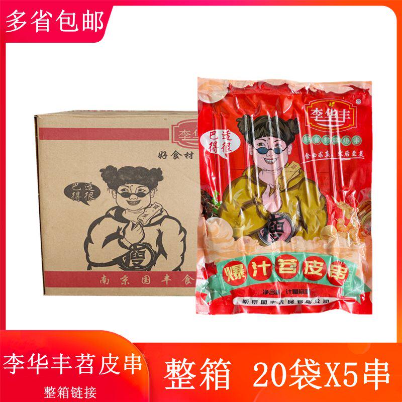 李华丰爆汁苕皮串整箱100串 酸豆角苕重庆烤苕皮豆干烧烤食材包邮
