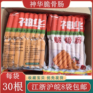 神华脆骨肠30根 奥尔良风味脆骨烤肠台湾热狗烤香肠油炸烧烤食材