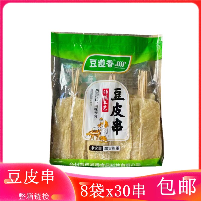 豆皮串整箱240串 豆干串烧烤豆腐皮串铁板油炸串半成品烧烤食材