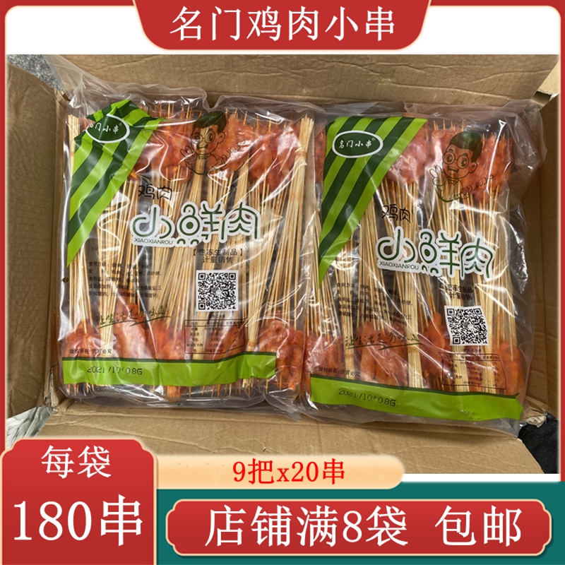 名门鸡肉小串铁板小鲜肉串