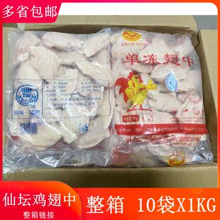 仙坛冷冻鸡翅中整箱20斤新鲜鸡中翅鸡肉翅膀可乐鸡翅烧烤食材商用