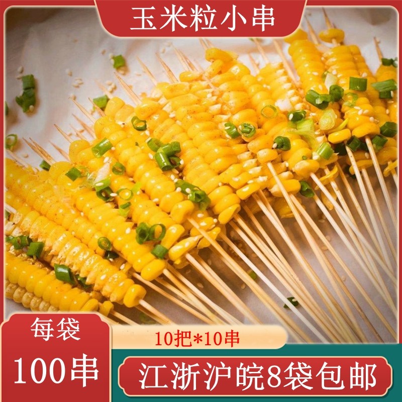 甜玉米粒小串100串 新鲜水果玉米小串网红手把串铁板油炸烧烤食材