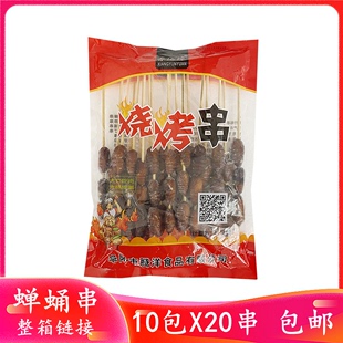 蝉蛹串整箱10袋x20串 蚕蛹串昆虫串冷冻半成品油炸串烧烤食材商用