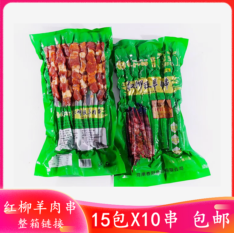 30g红柳枝羊肉串15袋x10串纯羊肉串新鲜羊肉串冷冻半成品烧烤食材