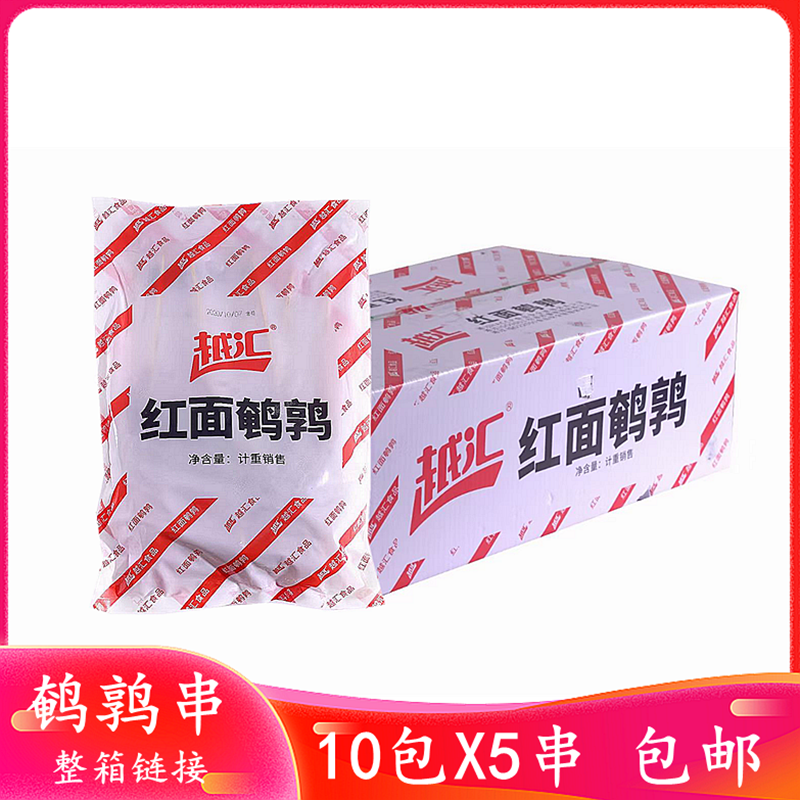 越汇红面鹌鹑串烧烤大鹌鹑