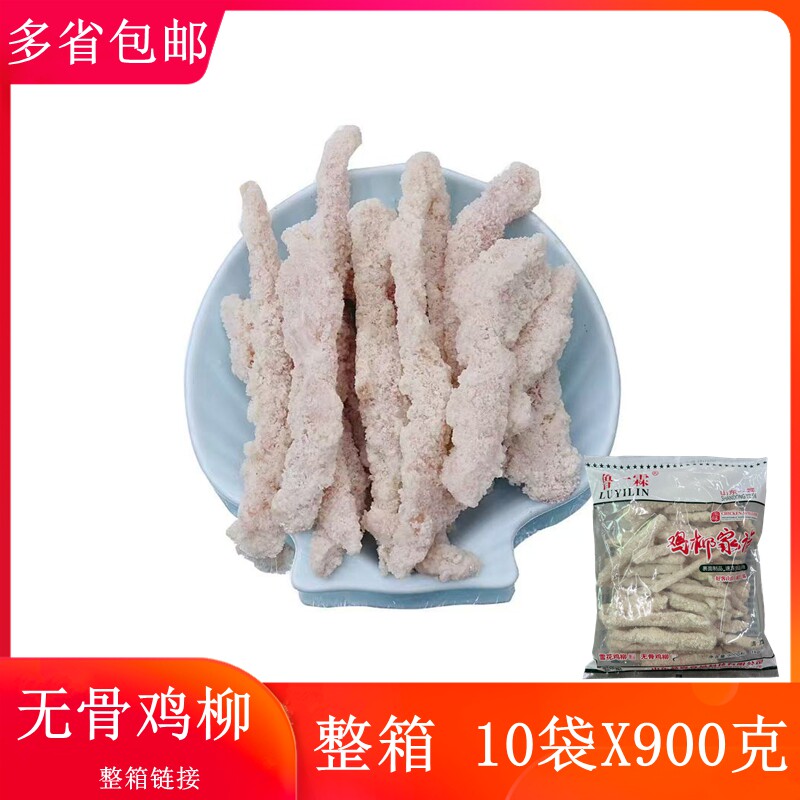 无骨鸡柳10袋X950g/箱香嫩鸡柳珍珠鸡柳条香酥排条油炸小吃半成品