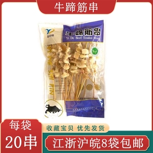 牛蹄筋串20串 烧烤食材 牛肉串牛杂串牛板筋串冷冻半成品 牛筋串