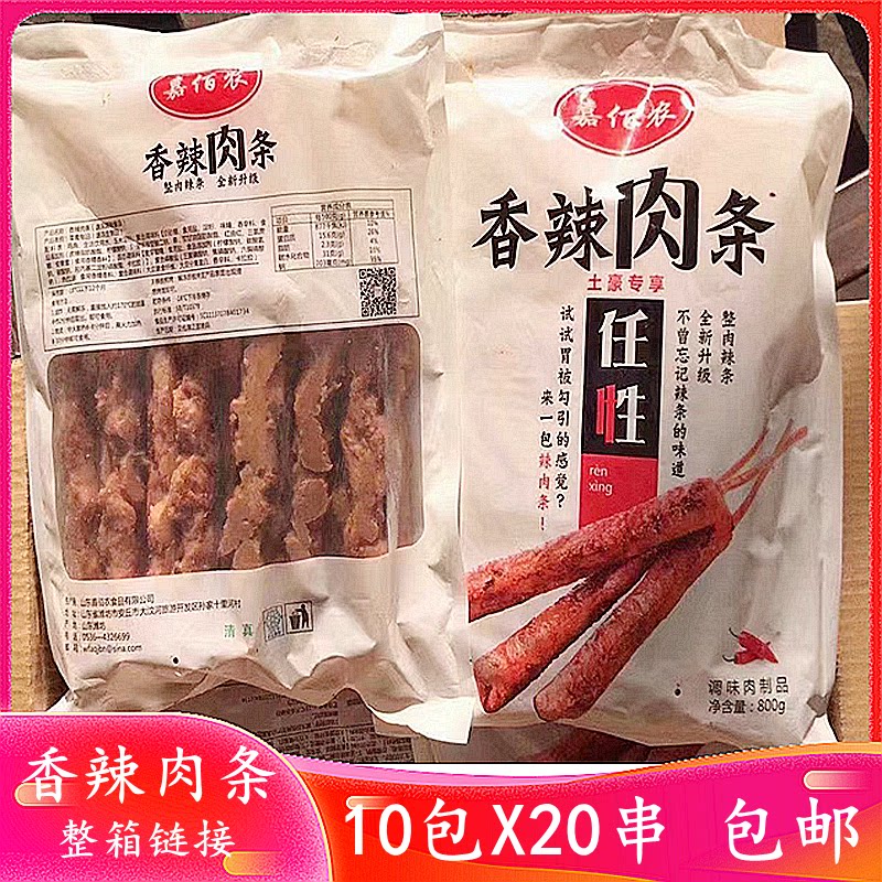 嘉佰侬香辣肉条串整箱10袋x20串 鸡肉串油炸串冷冻半成品烧烤食材