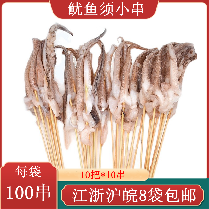 鱿鱼须小串100串6克铁板鱿鱼串网红手把串新鲜海鲜串油炸烧烤食材