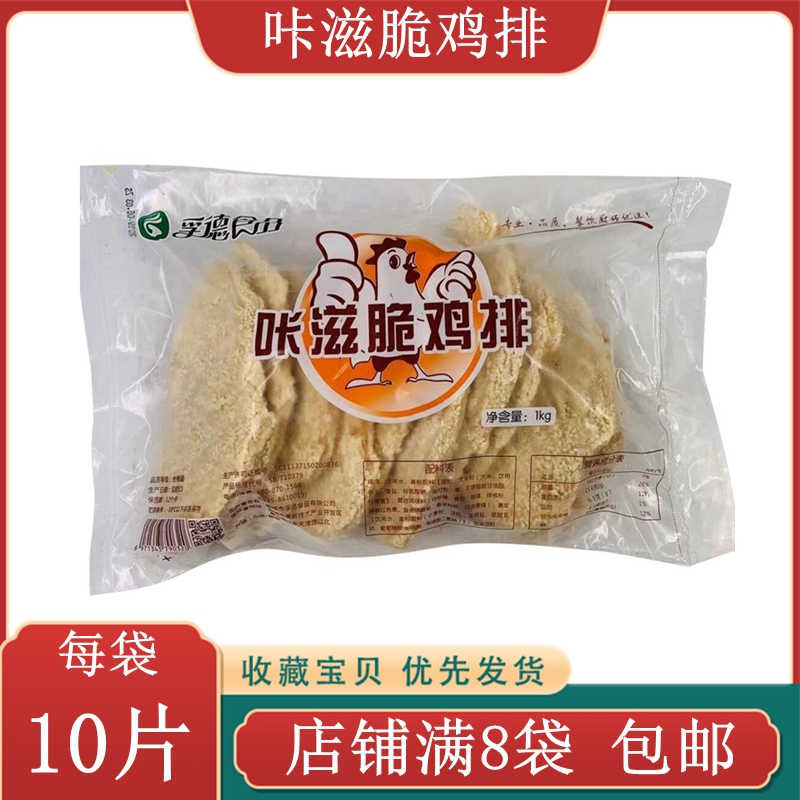 孚德咔滋脆鸡排1kg/10片裹粉脆皮鸡排炸鸡汉堡鸡肉油炸小吃半成品