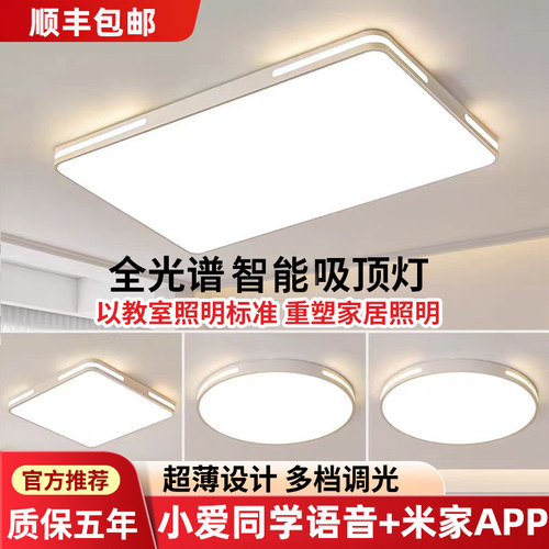 已接入米家APP智能led客厅吸顶灯
