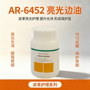 洁宝AR-6452亮光边油