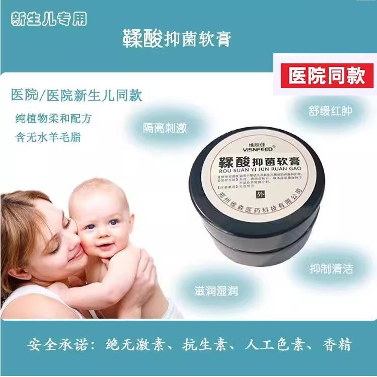 维肤佳 鞣酸抑菌软膏 (医院同款) 婴儿护臀膏 维肤佳鞣酸抑菌软膏