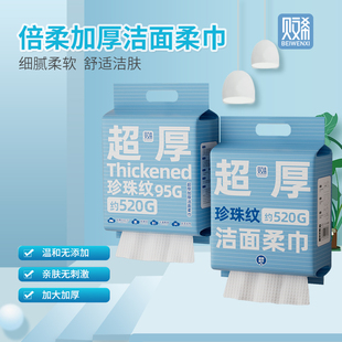 贝文希超厚珍珠纹洁面柔巾纯棉洗脸巾520g加厚无添加