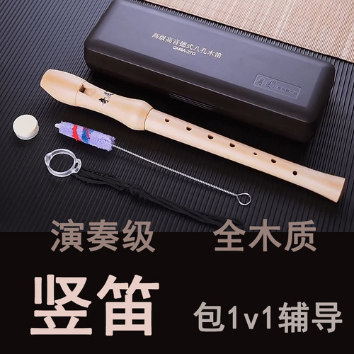 演奏竖笛全木质专业音准德式八孔小学生C调笛子成人入门英8初学者