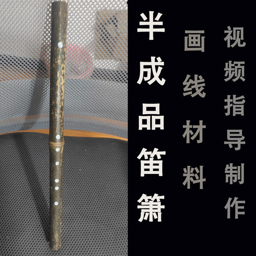 笛子半成品DIY竹子材料