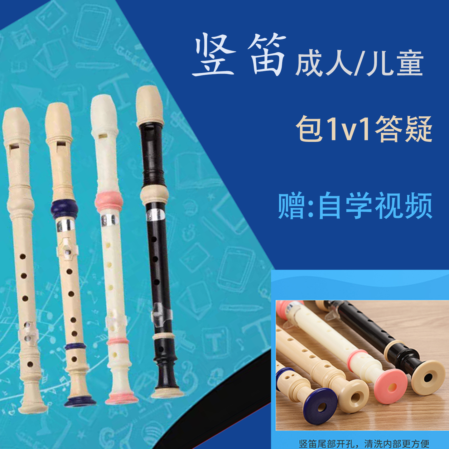 老师1v1指导竖笛乐器包教学