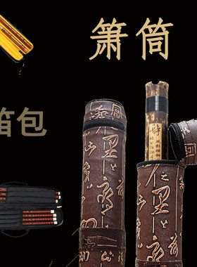 洞箫竹笛包萧筒便携学生专用笛箫盒子保护收纳套袋子短笛子包防水