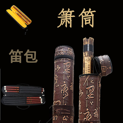 洞箫竹笛包萧筒便携学生专用笛箫盒子保护收纳套袋子短笛子包防水