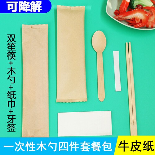 一次性筷子四件套外卖打包牛皮纸