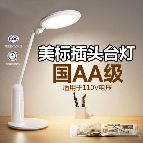 110v伏护眼台灯学习专用全光谱学生美规插头led插电款阅读灯美标