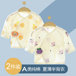 新生婴儿儿衣服夏季薄款刚出生的宝宝开衫上衣a类纯棉秋衣和尚服