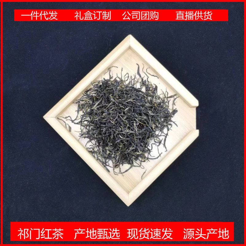 2024年祁门红茶批发散装茶叶红茶罐装礼盒装新茶原产地厂家直销