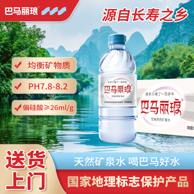 【102人收藏】巴马丽琅矿泉水350ml*24瓶整箱