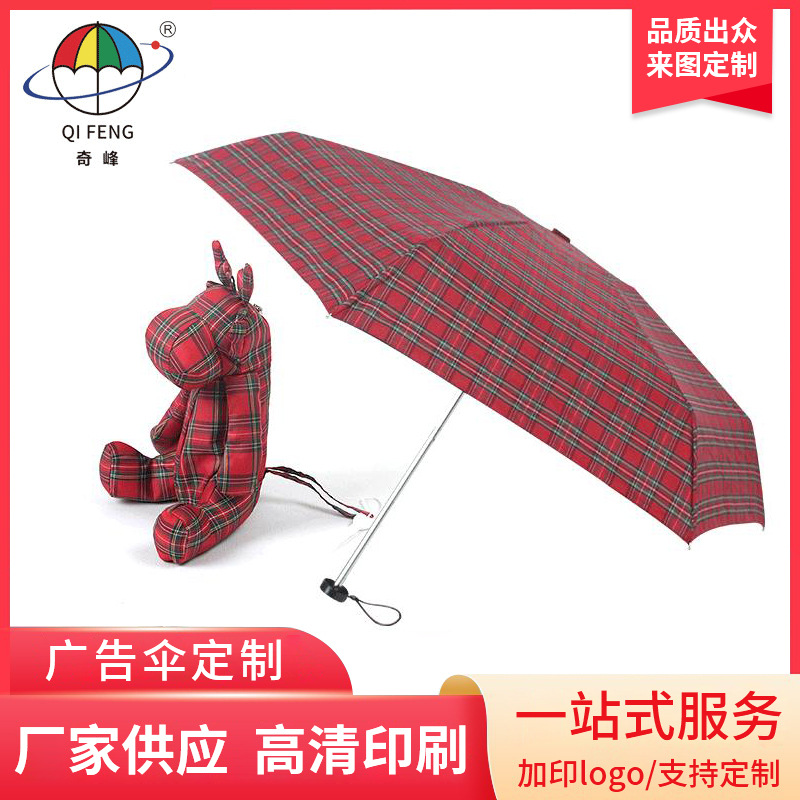 红格子五折公仔伞卡通可爱玩偶包折叠雨伞休闲简约个性便携太阳伞