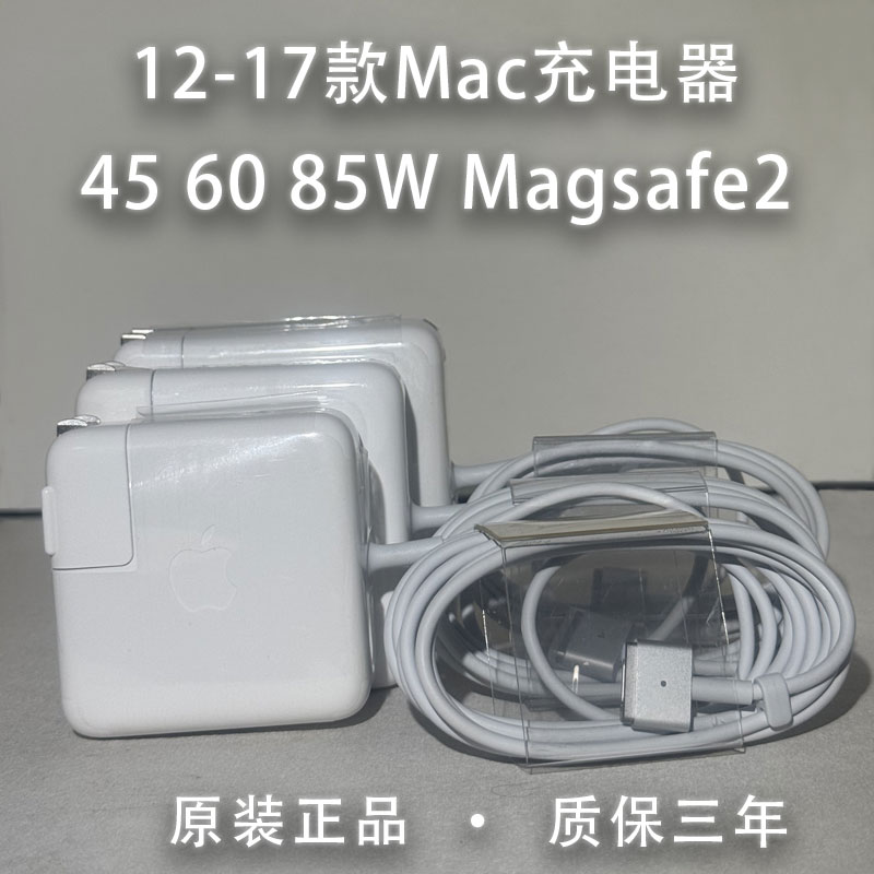 12-17年Mac原装充电器【99新】