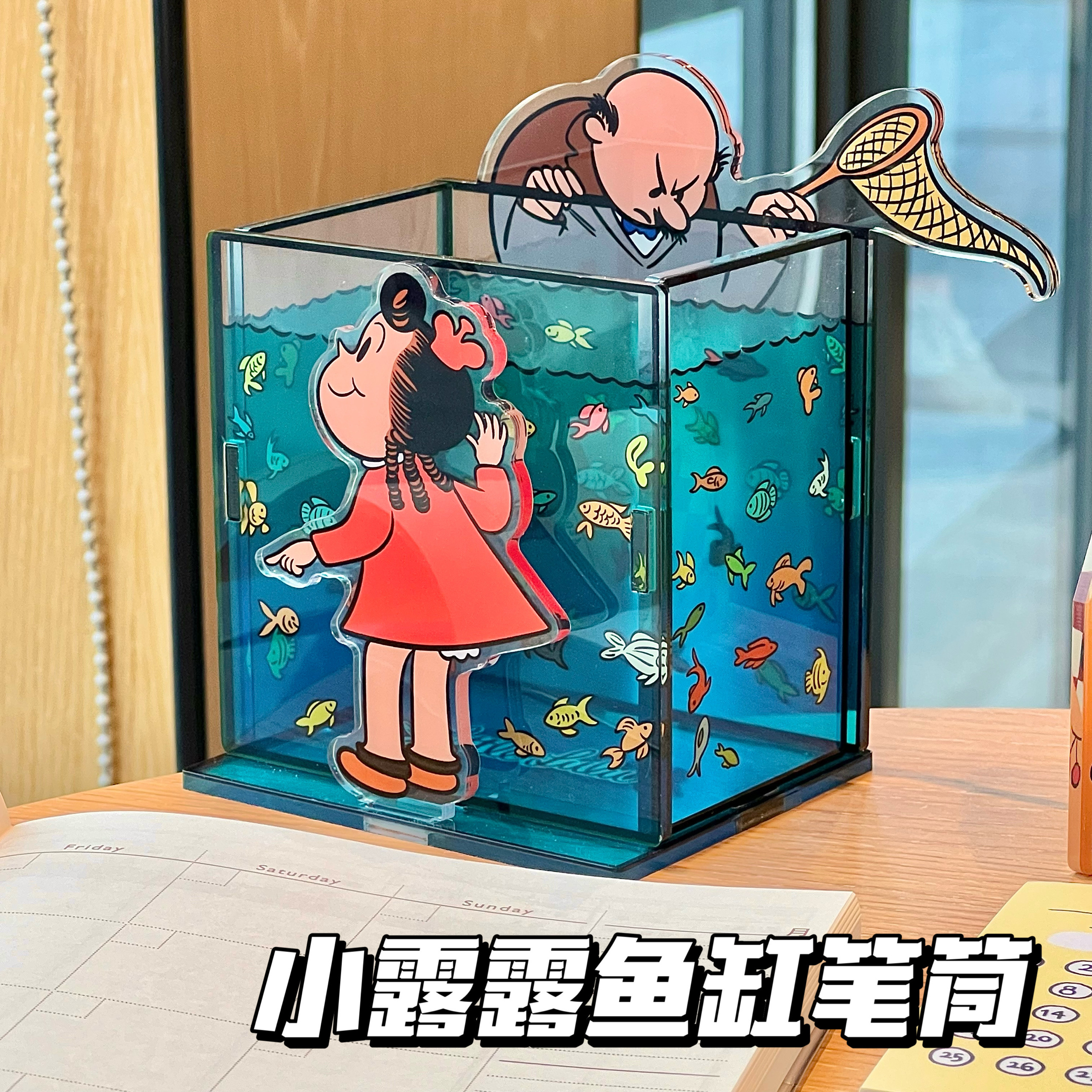 小露露透明亚克力笔筒