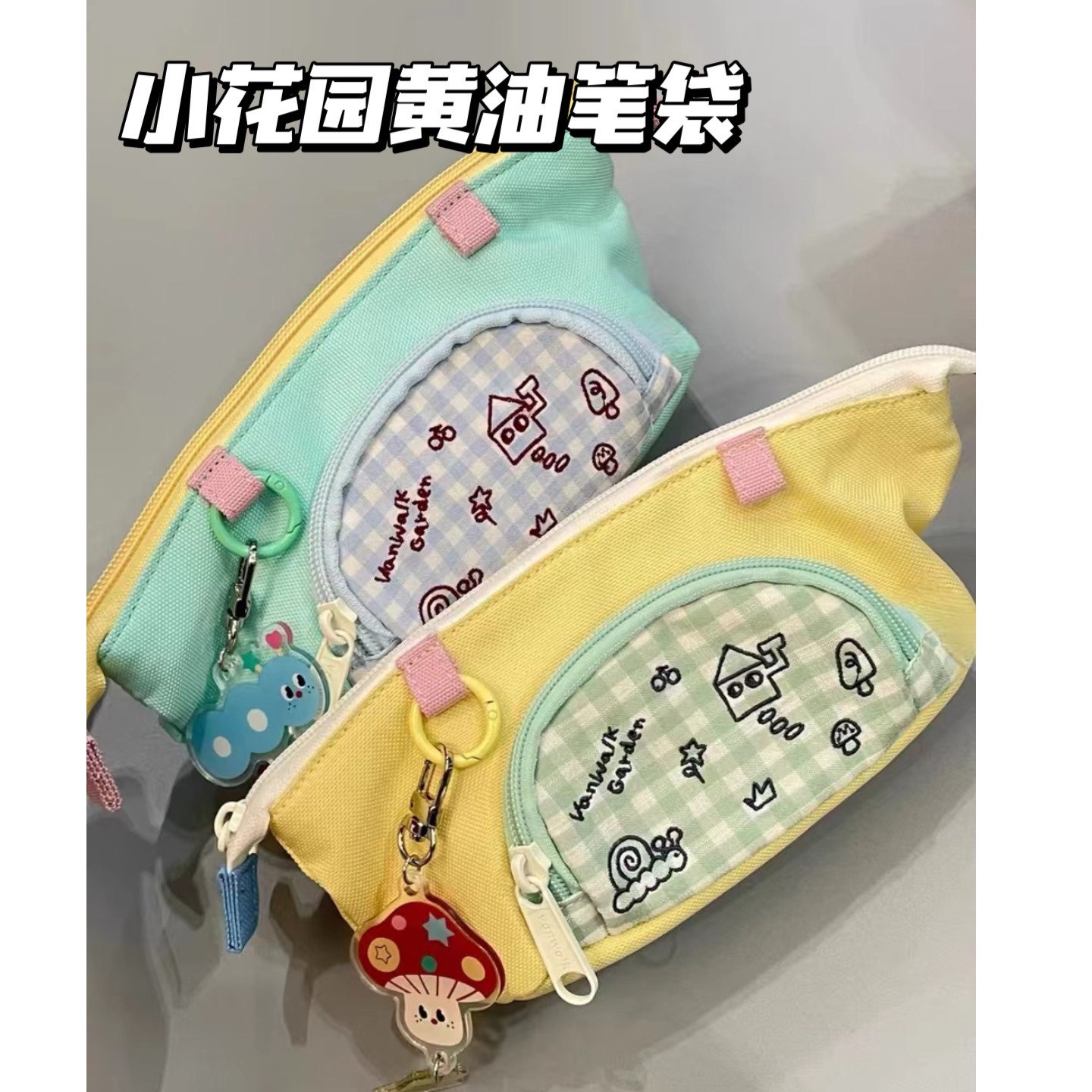 小花园黄油吐司卡通笔袋