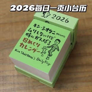 2026新款 饰素材摆件 日系插画小台历创意365天每日一页日历手帐装